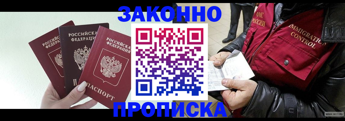 временная регистрация для всех в Трёхгорном