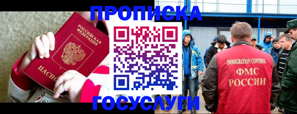 прописка регистрация в Трёхгорном