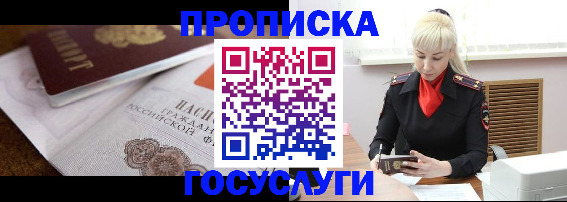 временная регистрация купить в Трёхгорном